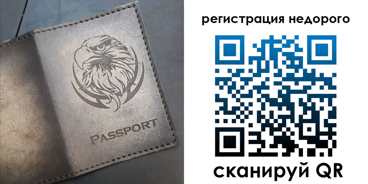 прописка штамп в Светлогорске